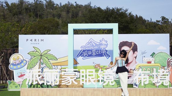 戴上CC鏡去露營，派麗蒙夏日品鑒會火熱進行中
