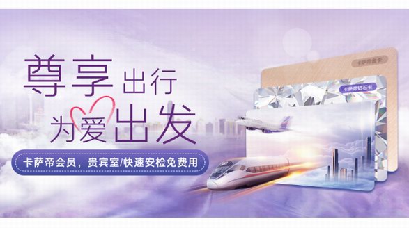 卡薩帝會員新增高鐵、機場貴賓廳兩項權益