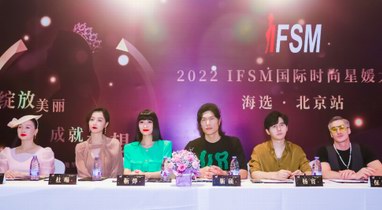 2022 IFSM國際時尚星媛大賽北京站海選賽 綻放美麗展現女性魅力