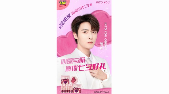 “星”朋友陪你過七夕，解鎖INTO YOU新品！