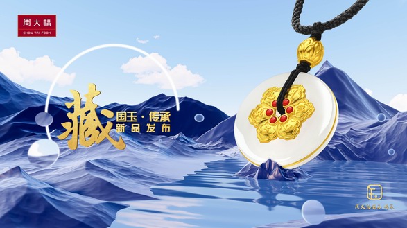 周大福國玉·傳承與劉敏濤邀你共開啟「國·家」寶藏新品發布