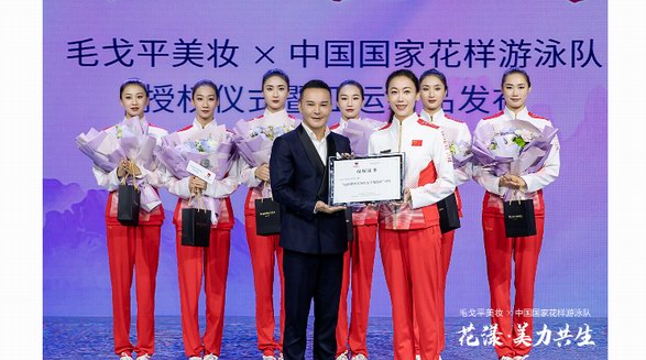 毛戈平美妝攜手國家花樣游泳隊，撰寫東方美學華章