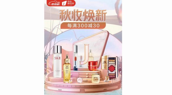 京東新百貨“秋妝節”上新資生堂悅薇套裝、OLAY大紅瓶等大牌禮盒 助力中秋禮贈置妝