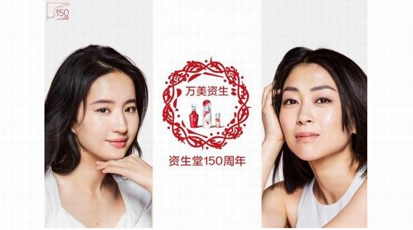 資生堂150周年世紀(jì)慶典啟幕，群星集結(jié)共賀萬美資生
