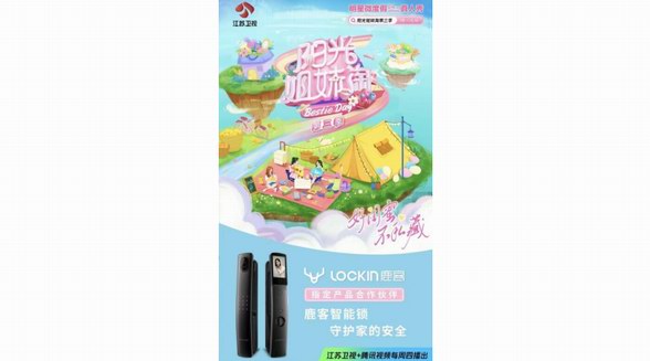 助力江蘇衛視《陽光姐妹淘》 鹿客守護陽光姐妹的美好生活
