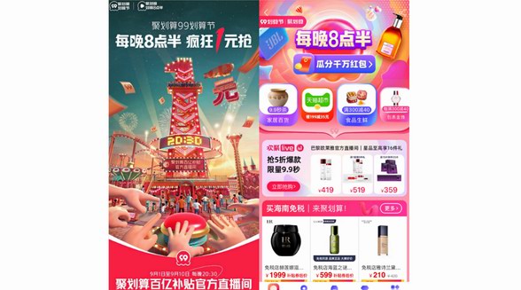 聚劃算，重新定義“8點半”