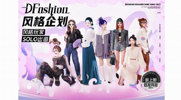 拉新增長超兩倍，抖音電商服飾行業(yè)DFashion風(fēng)格企劃助力商家實(shí)現(xiàn)921生意爆發(fā)