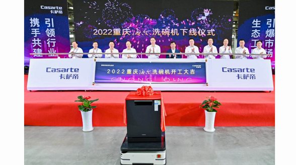 持續投入彰顯信心，海爾智家又一互聯工廠投產