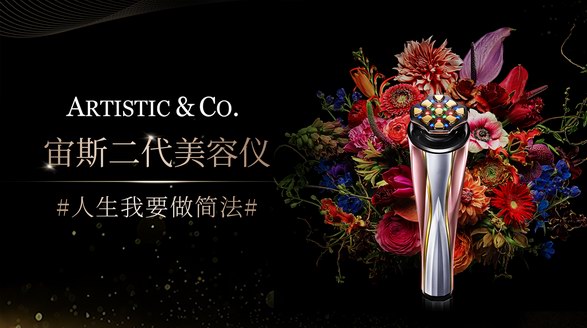 ARTISTIC&CO.宙斯美容儀品牌攜手日本輕奢定制婚戒I-PRIMO及Pt鉑金  聯合打造婚禮季主題VIP奢享沙龍
