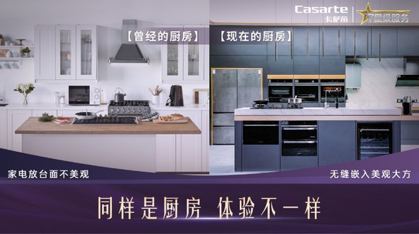 家居場景大同小異，為何卡薩帝的效果不一樣?
