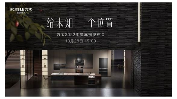 雙能加持，方太洗碗機以“全能+智能”開啟品類新維度