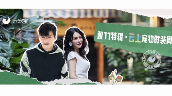 這才是萌寵時尚的正確打開方式！國風寵物時裝秀引全網熱議