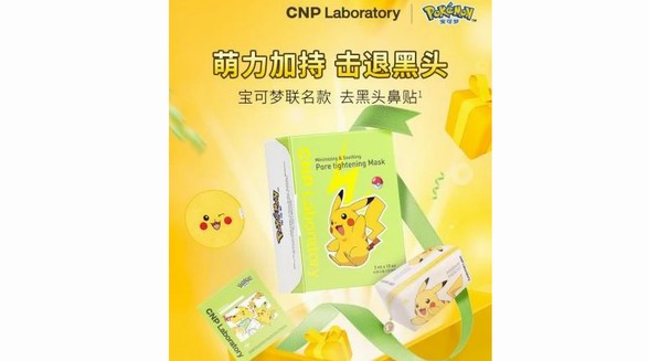 CNP希恩派與寶可夢聯萌發力，雙十一銷量居天貓T區護理品類NO.1*！