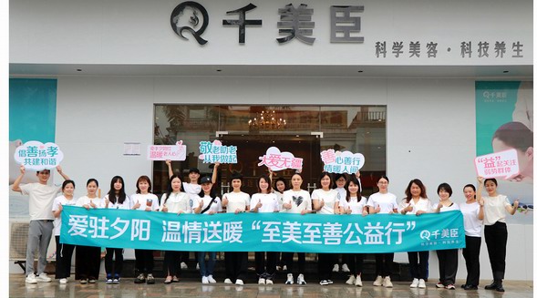 千美臣：至美至善公益行，呼吁關(guān)愛(ài)陪伴老人