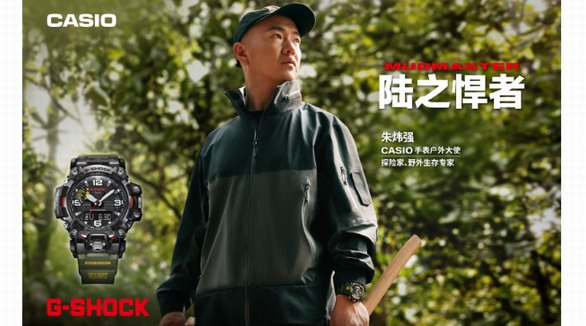 堅韌不止，征服戶外！朱煒強擔任CASIO手表戶外大使