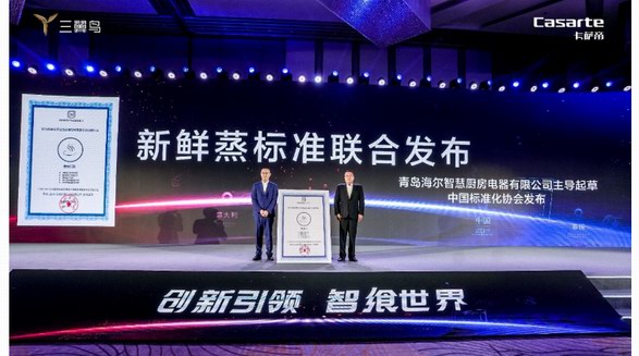 行業首個！卡薩帝廚電主導新鮮蒸標準發布