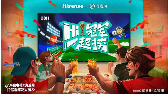 海信電視世界杯出圈姿勢(shì)盤點(diǎn)：多維營銷策略擊穿用戶心智