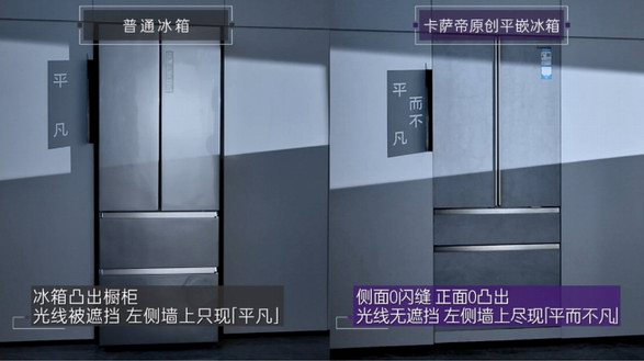 平平無(wú)奇？卡薩帝冰箱：平平出奇