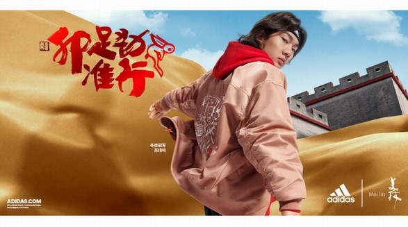 新春重啟，卯足勁準行 —— adidas X 韓美林 2023 農歷新春系列吉祥開市