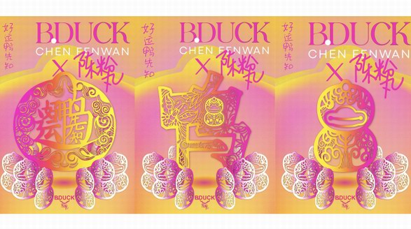 B.Duck小黃鴨 x 陳粉丸：好運鴨先知，解鎖“IP+當代藝術”新玩法