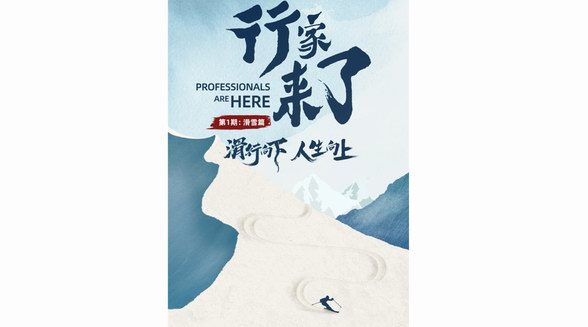 什么值得買出品紀錄片《滑行向下 人生向上》，記錄滑雪人生，分享真知灼見