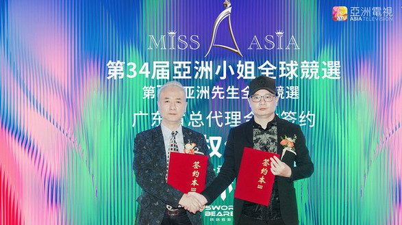 亞視視界和執劍者影業達成簽約合作，“第34屆亞洲小姐&第7屆亞洲先生”全球競選廣東賽區即將啟動