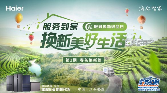茶葉易返潮？海爾冰箱服務到家，帶來健康新生活