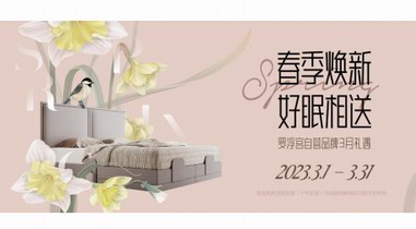 專屬禮遇上線了丨29800元進口床墊、BV錢包、GUCCI香水...