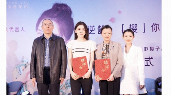 樂普醫療護膚品牌——樂普萊柏品牌代言人簽約儀式圓滿落幕