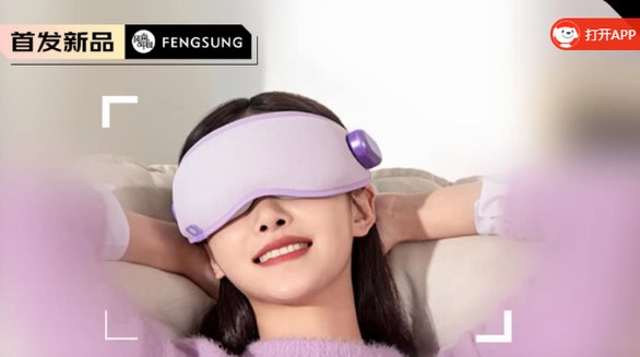 果實健康hipee蒸汽眼罩3.0，親膚柔軟，全效護眼