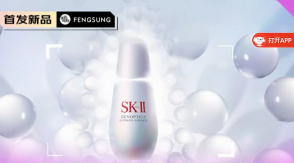 SK-II新一代小燈泡美白精華液上市，直擊暗黃，深層淡斑