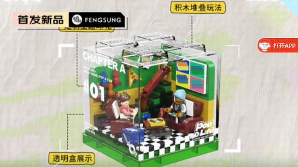 AREA-X拼裝成人積木：積木新玩法，演繹Z世代生活美學!
