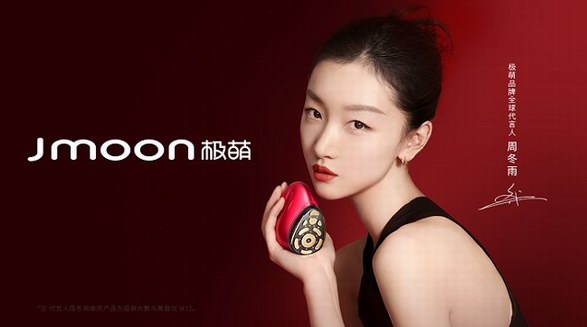 極萌Jmoon官宣代言人，周冬雨的新身份來啦！