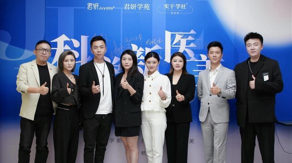攜手頭部MCN共創醫美財富，君妍美商達人事業說明會實現破圈納新