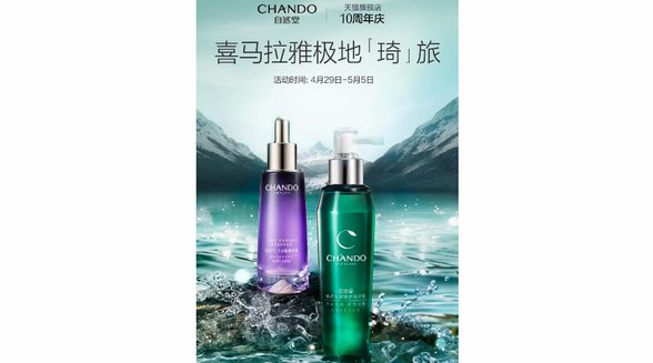 以自然之心，奔赴山海 李佳琦溯源自然堂喜馬拉雅，高原直播震撼來襲