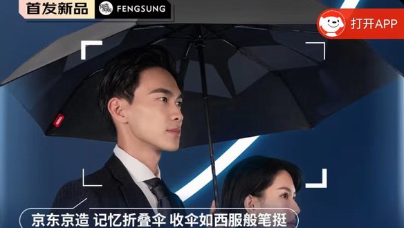 京東京造記憶折疊傘，讓折疊變得簡(jiǎn)單，一秒收傘