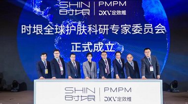 PMPM母公司時垠集結12位全球科研“大牛”，為中國消費者奔赴而來