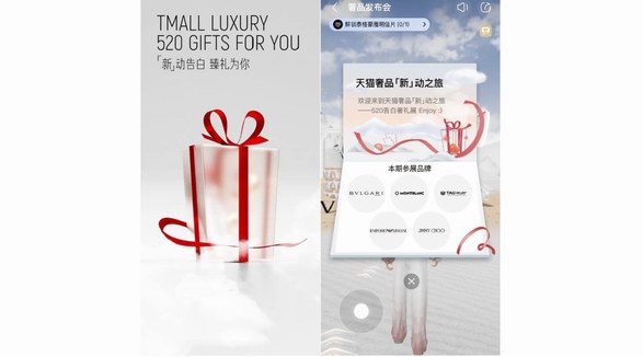 奢品情人節島嶼、智能禮贈小助手、告白奢禮展……這個520，來天貓奢品感受“高甜預警”
