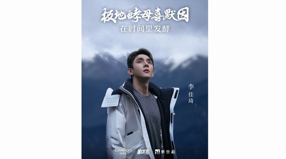 李佳琦溯源自然堂喜馬拉雅，探求中國成分十年磨一劍的故事