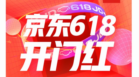 京東發布618開門紅10分鐘戰報 跑步鞋、運動潮鞋、夏季沖鋒衣等品類增長超100%