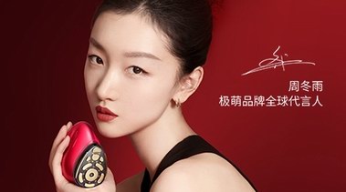 官宣！極萌Jmoon攜手首位品牌全球代言人周冬雨，開啟極速變美新篇章