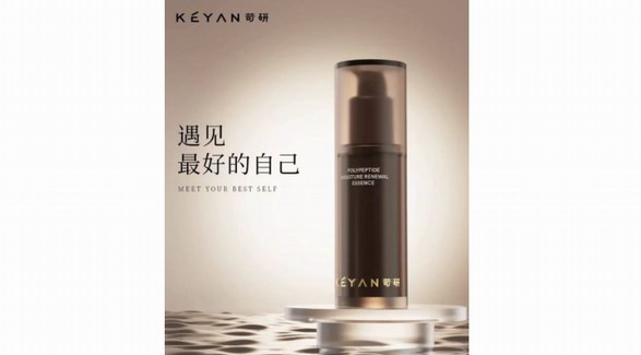 KEYAN苛研創(chuàng)立生物活性科技實驗室，開啟科技抗老新紀(jì)元