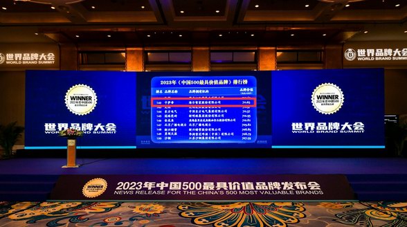 增長14.7%！世界品牌實驗室：卡薩帝品牌價值超700億再登高端榜首
