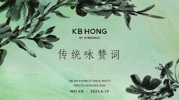 K-BOXING勁霸男裝連續五次登陸米蘭時裝周官方日程，持續以當代男士時尚服飾詠贊東方美學