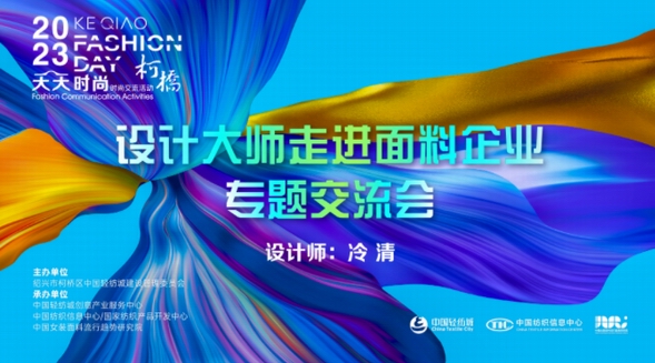 深入柯橋面料企業，尋找產品價值升級的密鑰