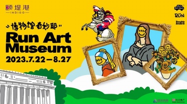 新潮藝術展全國首站落地北京，頤堤港博物館奇妙耶邂逅夏日浪漫