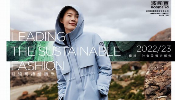 波司登發布2022/23 ESG（環境、社會及管治）報告