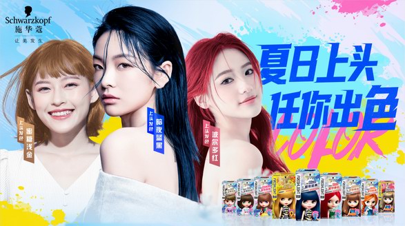 夏日上頭，任你出色 施華蔻2023色彩發(fā)布會(huì)盛大舉行