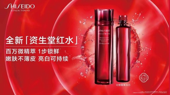 資生堂紅水革新上市，引領肌膚新能源時代