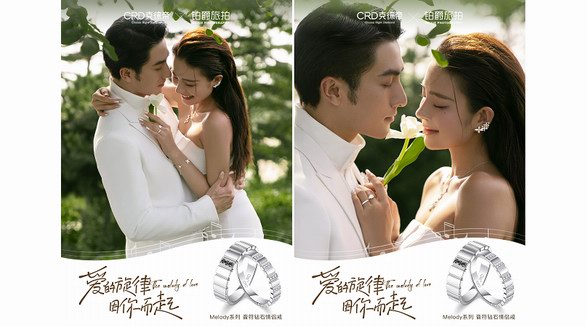 甜蜜七夕，CRD克徠帝攜鉑爵旅拍奏響愛的旋律